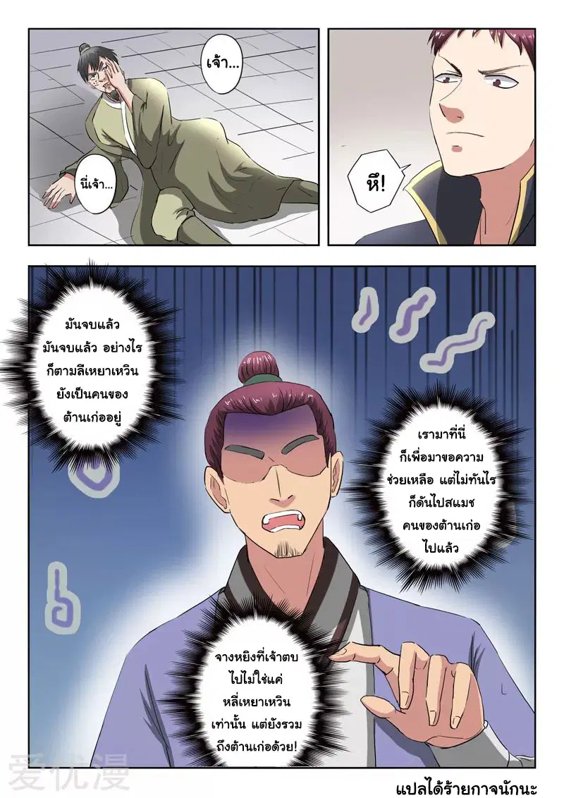 Martial Master ตอนที่ 378 หน้า 9