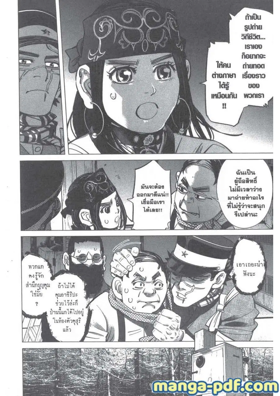 Golden Kamuy ตอนที่ 205 หน้า 6