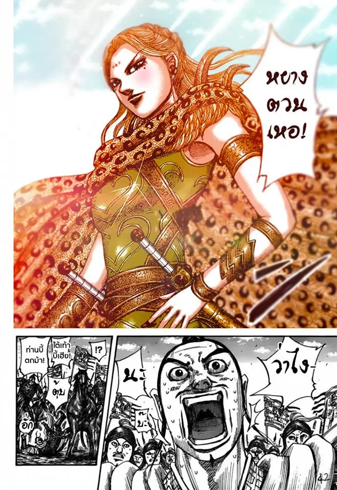 Kingdom ตอนที่ 498 หน้า 8