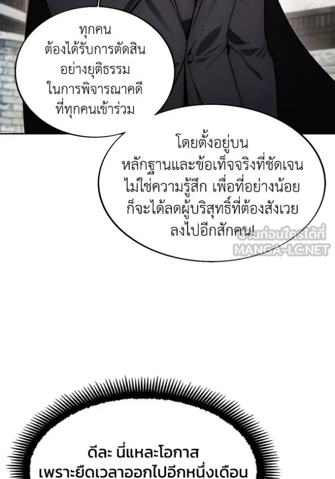 How to Live as a Villain ตอนที่ 197 หน้า 82