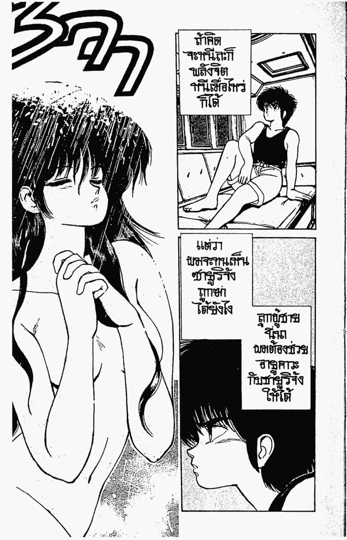 Kimagure Orange☆Road ตอนที่ 123 หน้า 6