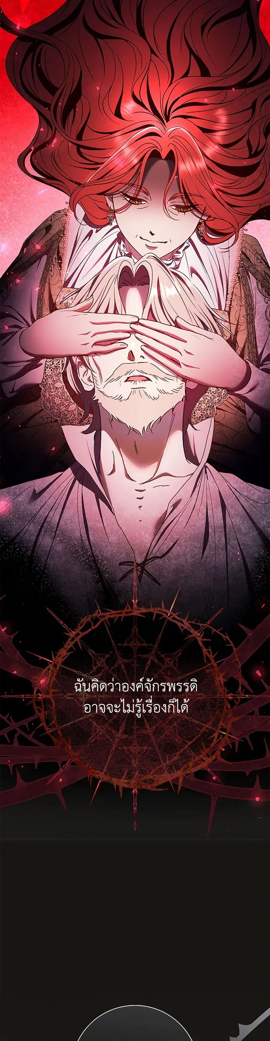 The Villain’s Match Is Too Perfect – คู่ดูตัวของนางร้ายเพอร์เฟกต์เกินไป ตอนที่ 74 หน้า 30