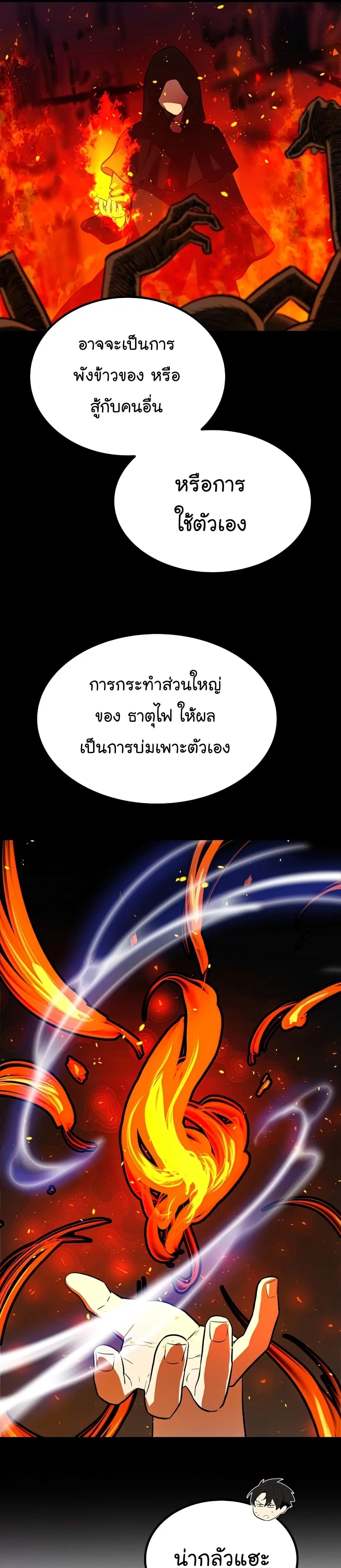 Overpowered Sword ตอนที่ 47 หน้า 5