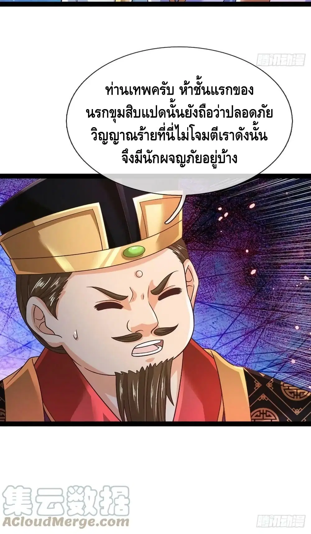 Opening to Supreme Dantian ตอนที่ 171 หน้า 22