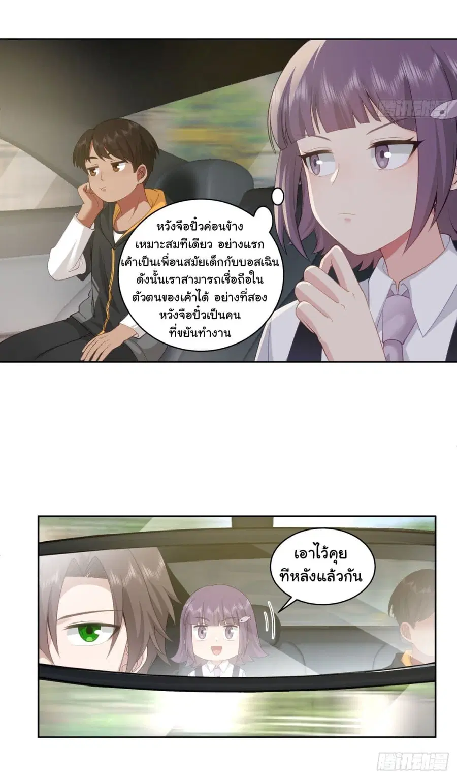 I Really Don’t Want to be Reborn ตอนที่ 145 หน้า 21