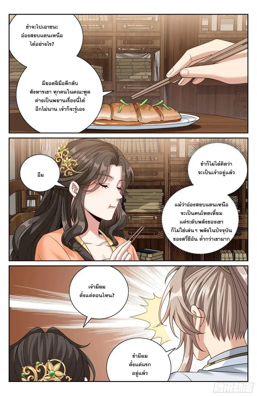 Nightwatcher ตอนที่ 464 หน้า 15