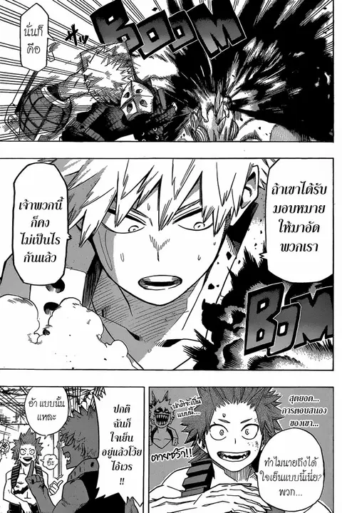 Boku no Hero Academia ตอนที่ 17 หน้า 3