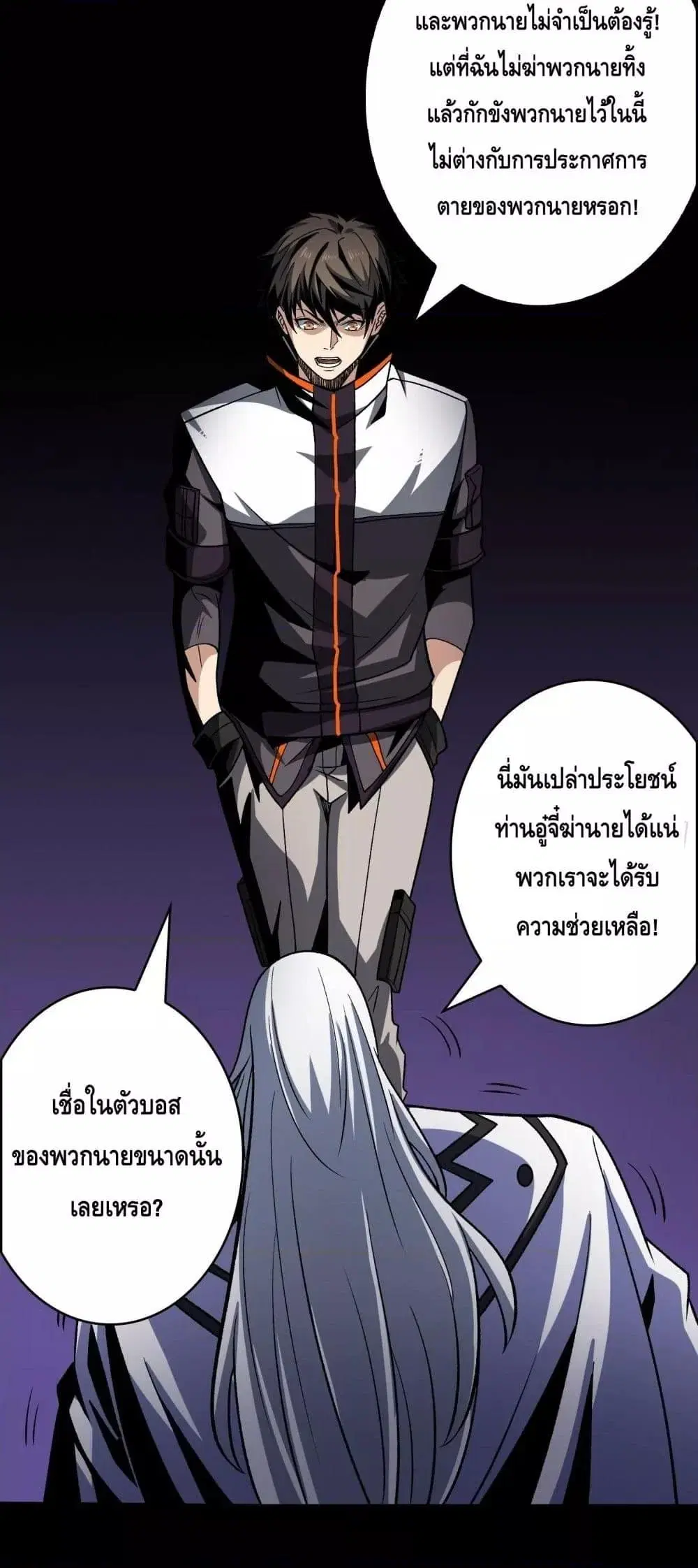 King Account at the Start ตอนที่ 249 หน้า 11