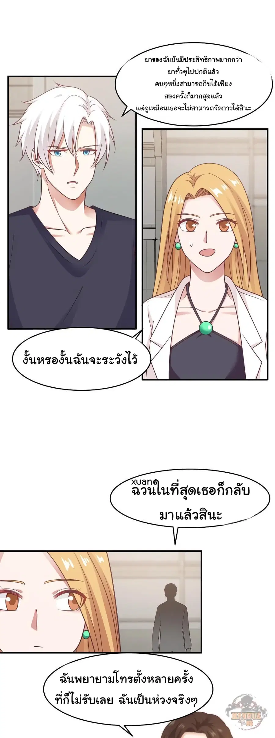I Have a Dragon in My Body ตอนที่ 208 หน้า 5