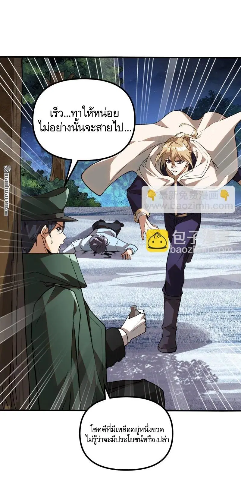 The First Order ตอนที่ 384 หน้า 55