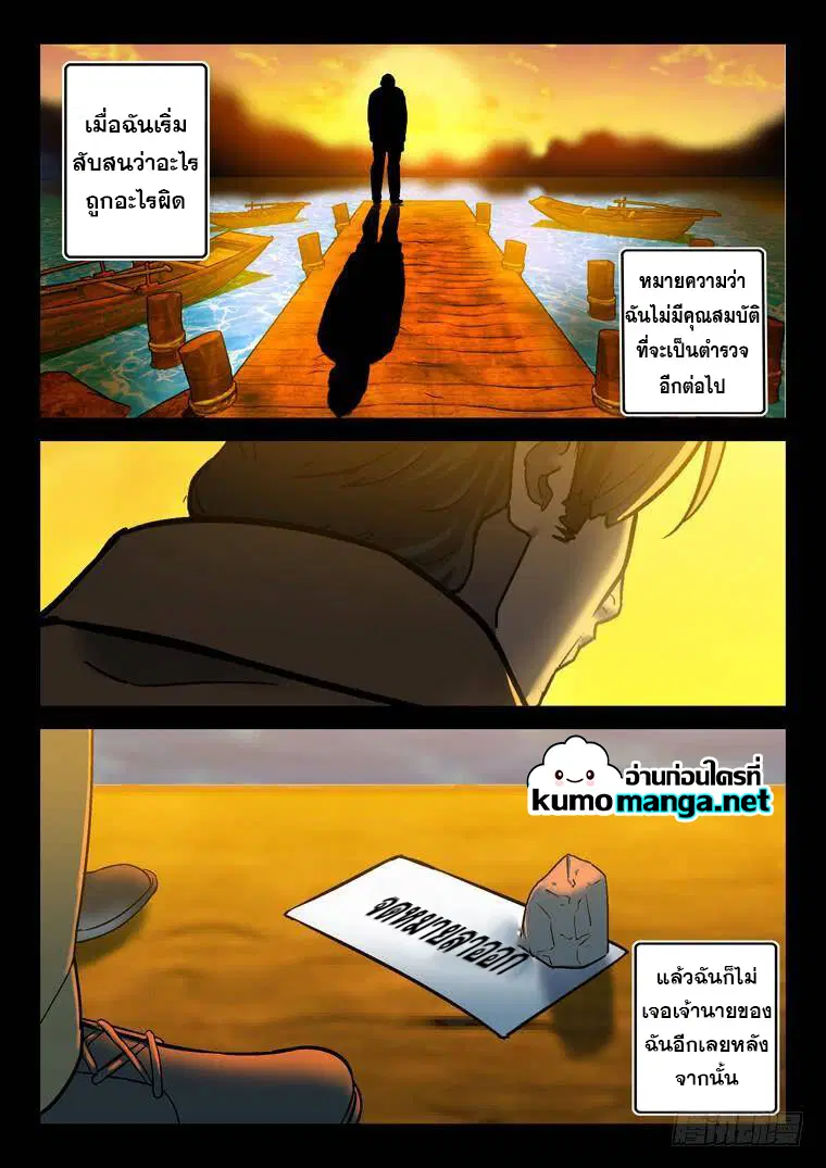 Private Hero ตอนที่ 190 หน้า 6