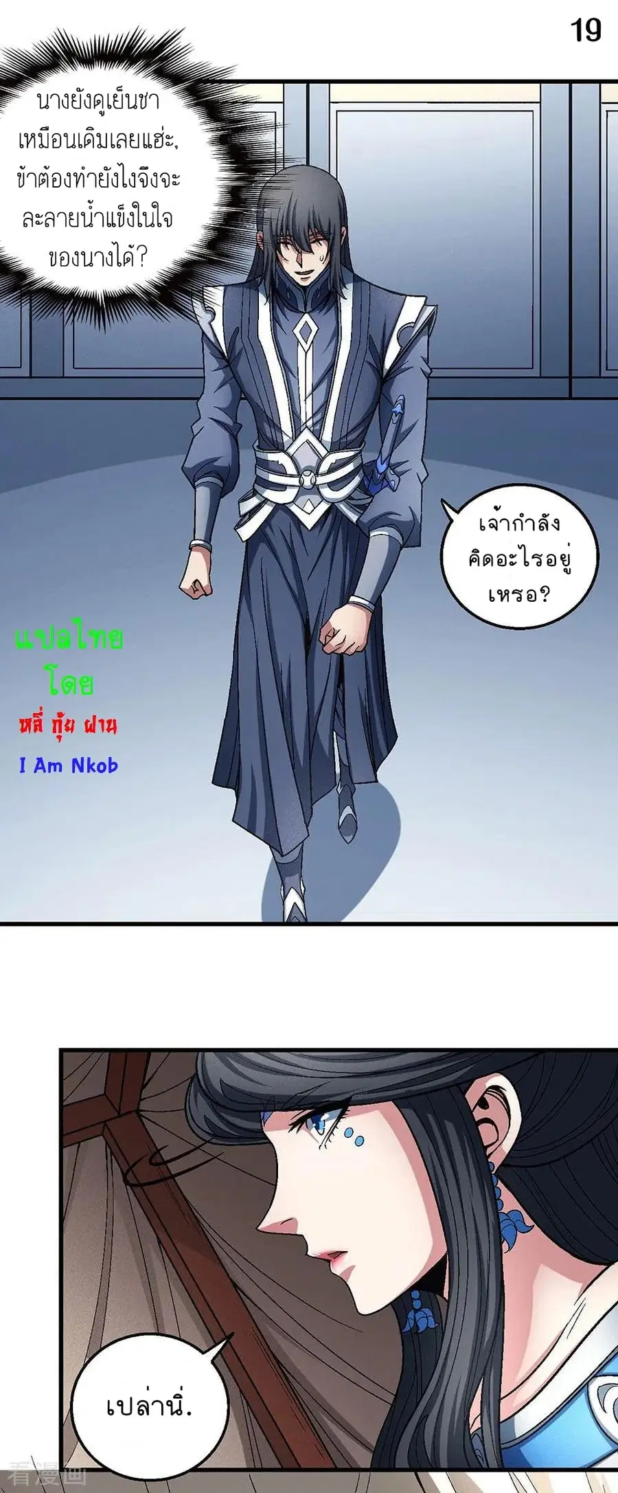 God of Martial Arts ตอนที่ 340 หน้า 20