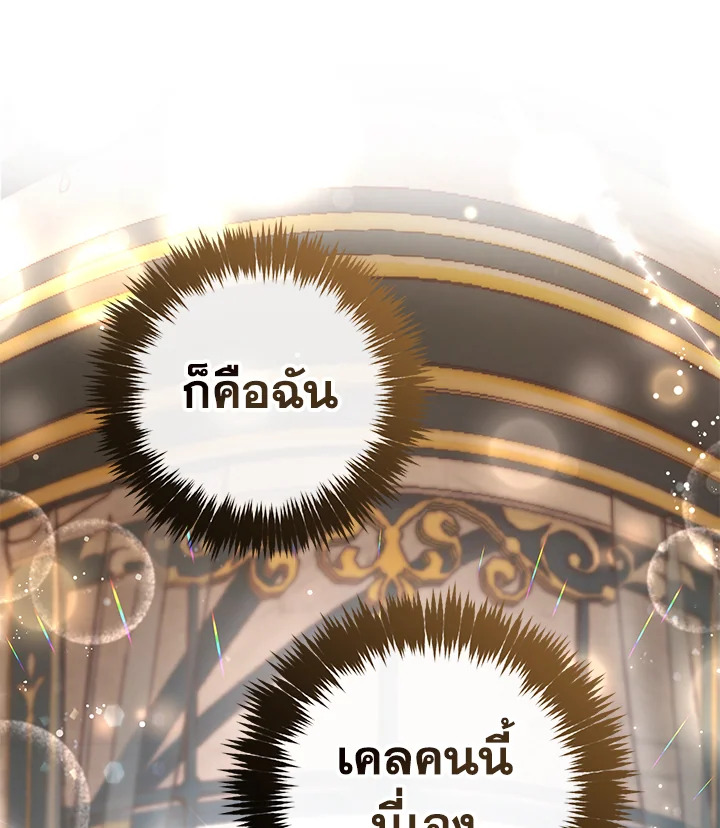 Trash of the Count’s Family คุณชายไม่เอาไหนแห่งตระกูลเคานต์ ตอนที่ 81 หน้า 70
