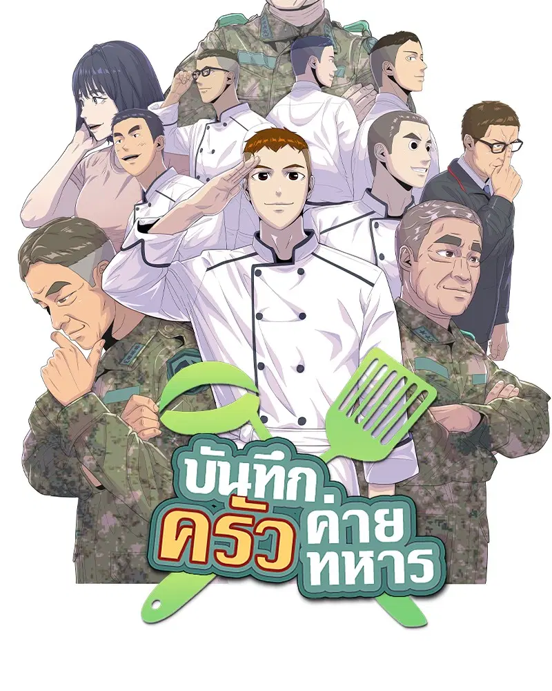 Kitchen Soldier ตอนที่ 173 หน้า 12