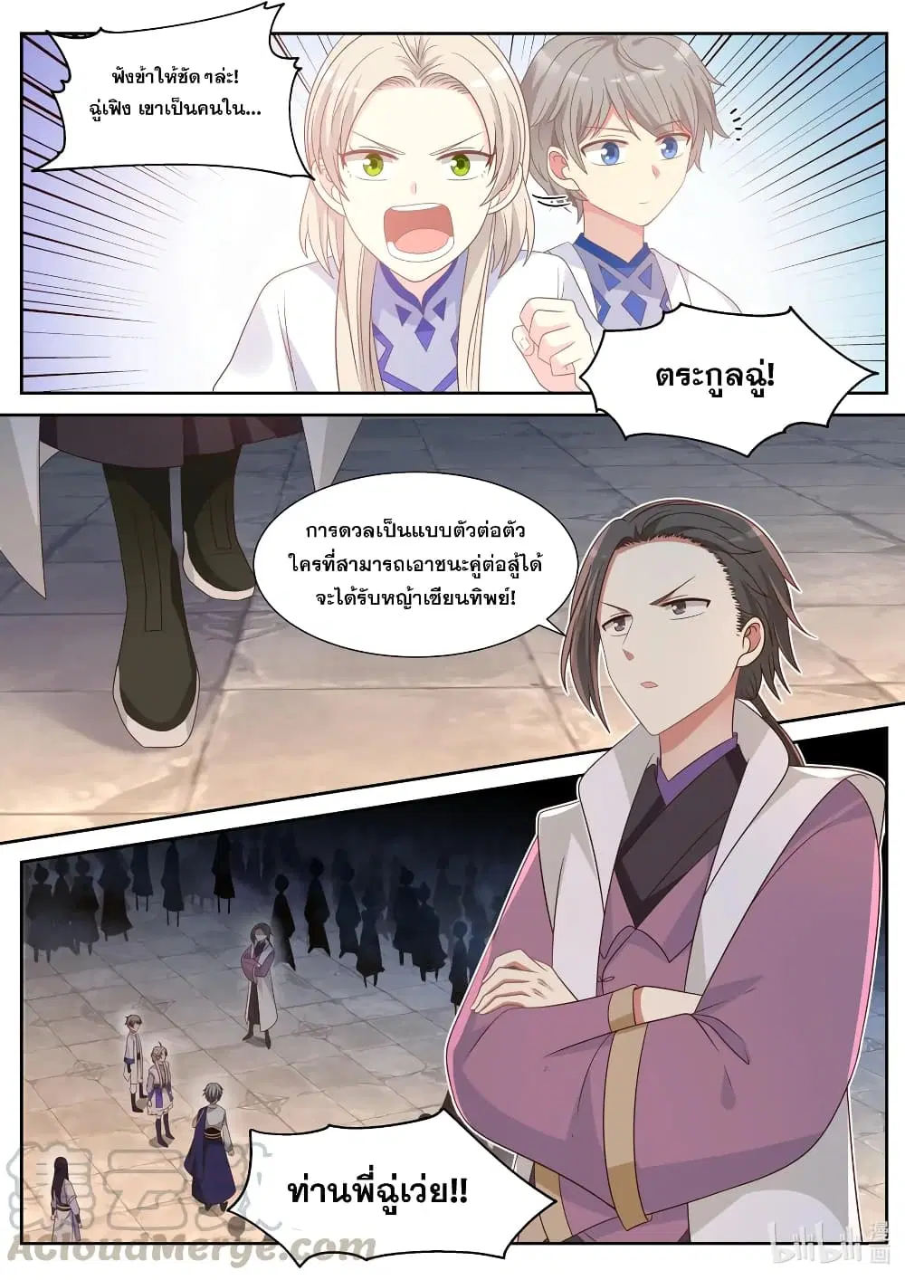 Martial God Asura ตอนที่ 10 หน้า 7