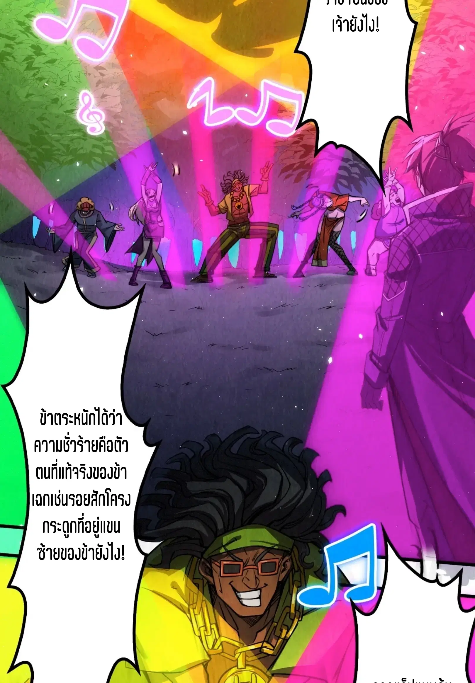 The Eternal Supreme ตอนที่ 236 หน้า 13