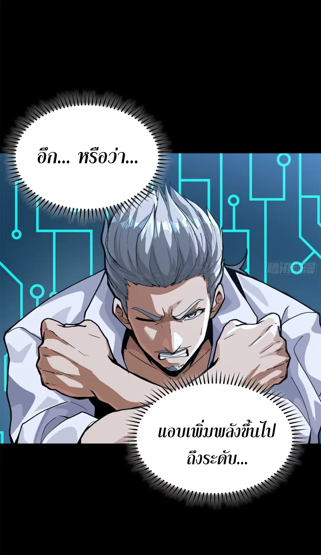Legend of Star General ตอนที่ 210 หน้า 58