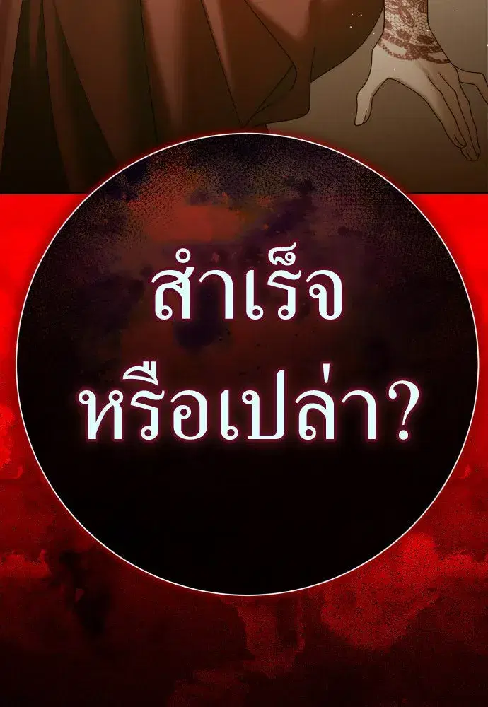 Your Throne ตอนที่ 200 หน้า 215