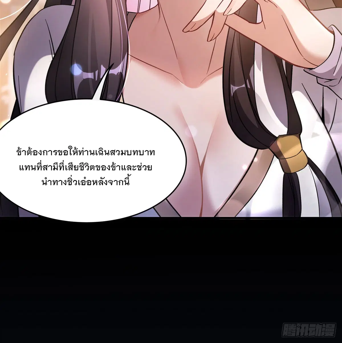 My Female Disciples are all Future Masters of the Heavens ตอนที่ 181 หน้า 30