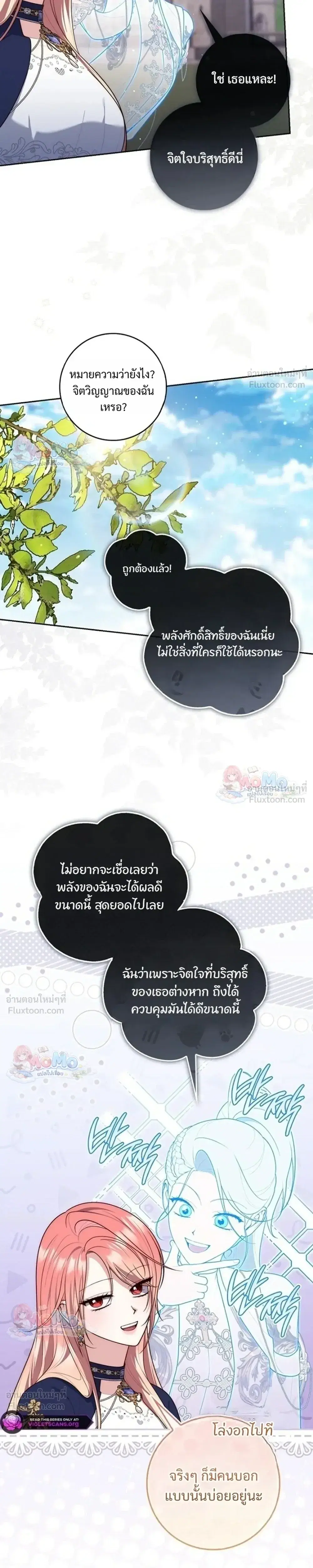 Fortune-Telling Lady ตอนที่ 160 หน้า 9