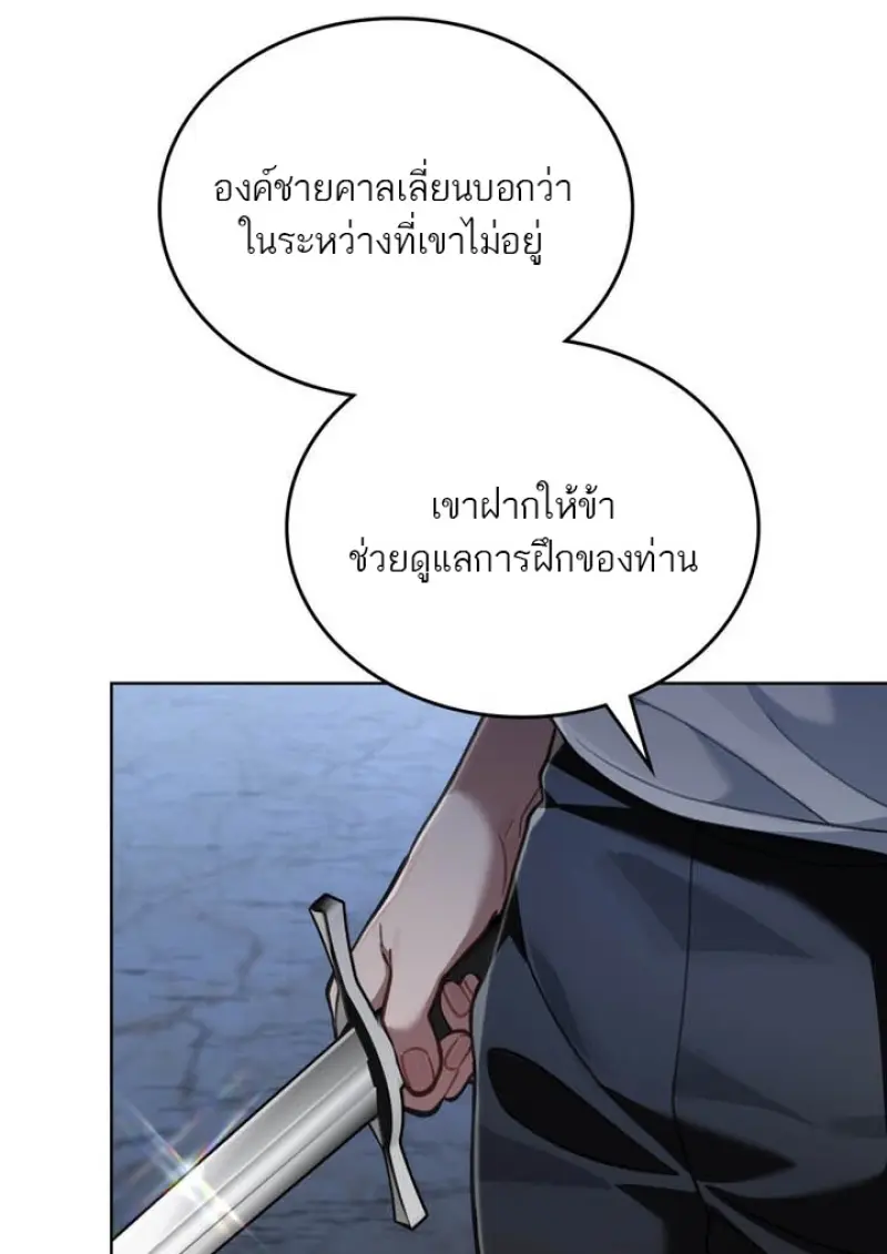 Reborn as the Enemy Prince เกิดใหม่เป็นเจ้าชายในประเทศศัตรู ตอนที่ 101 หน้า 94