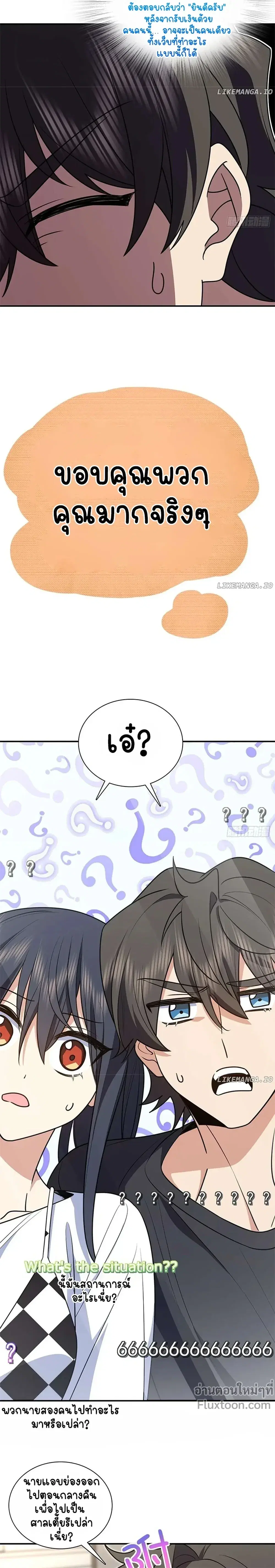My Wife Is From a Thousand Years Ago ตอนที่ 298 หน้า 4