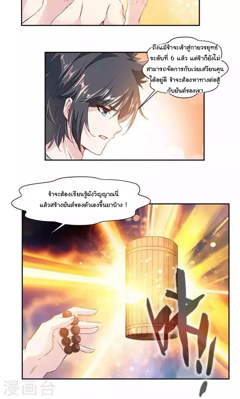 Nine Sun God King ตอนที่ 27 หน้า 16