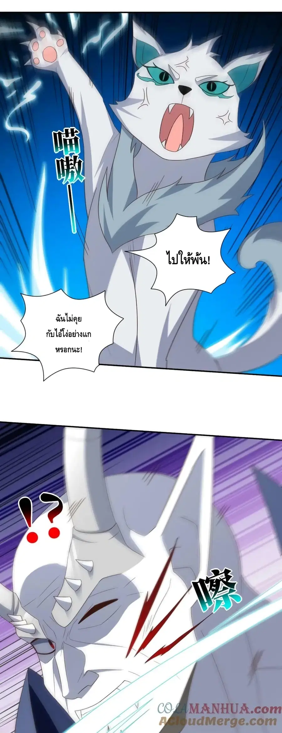 High Energy Strikes ตอนที่ 269 หน้า 12