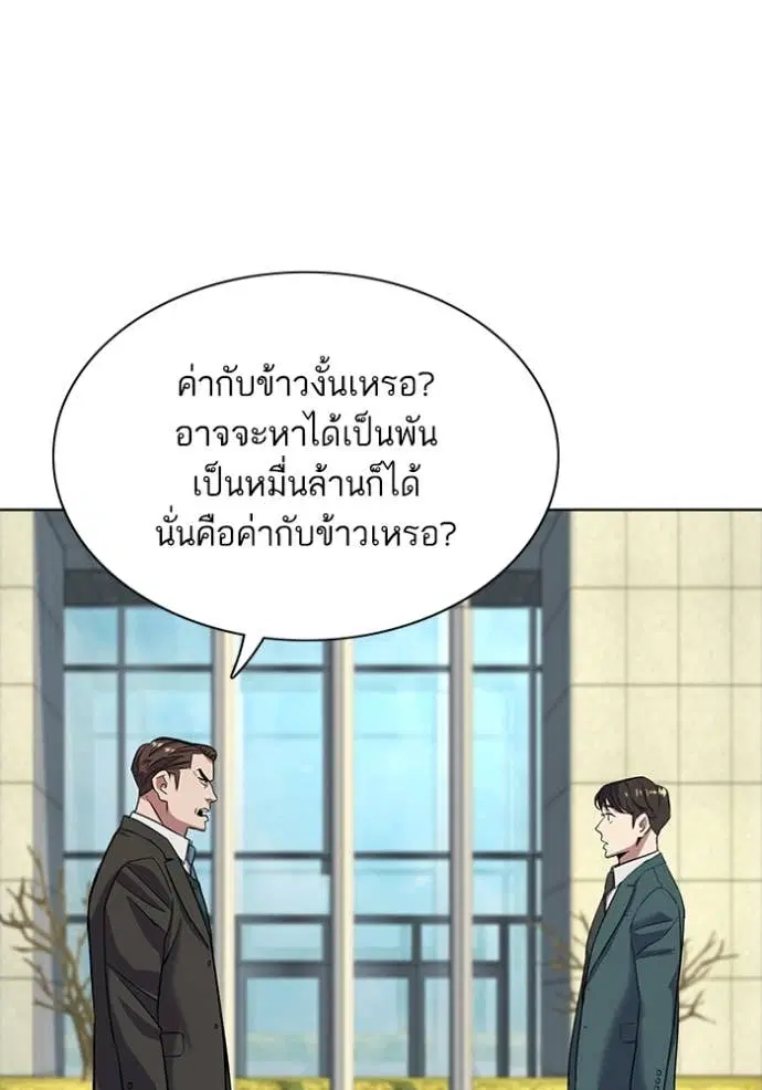 Reborn Rich ตอนที่ 47 หน้า 14