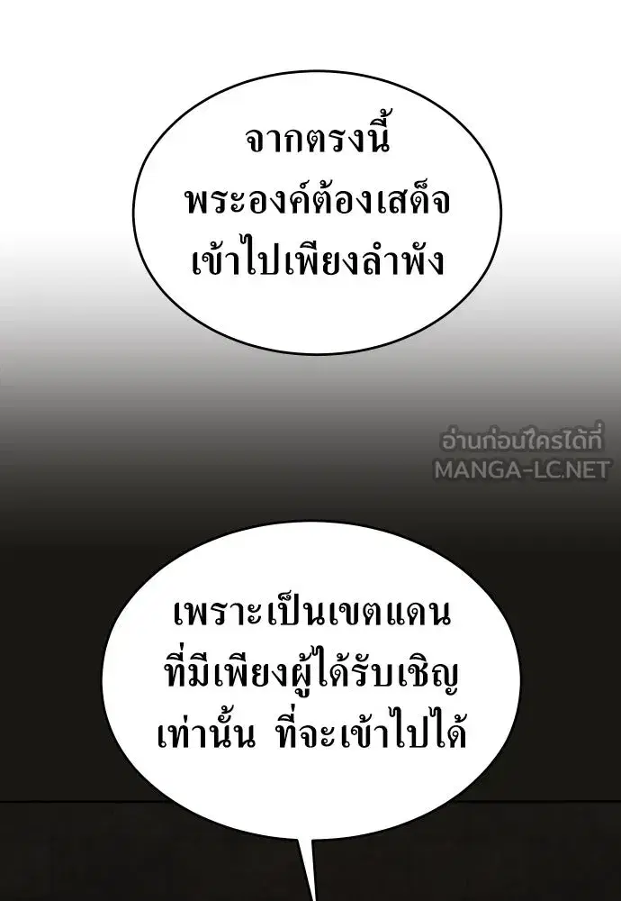 Your Throne ตอนที่ 253 หน้า 57