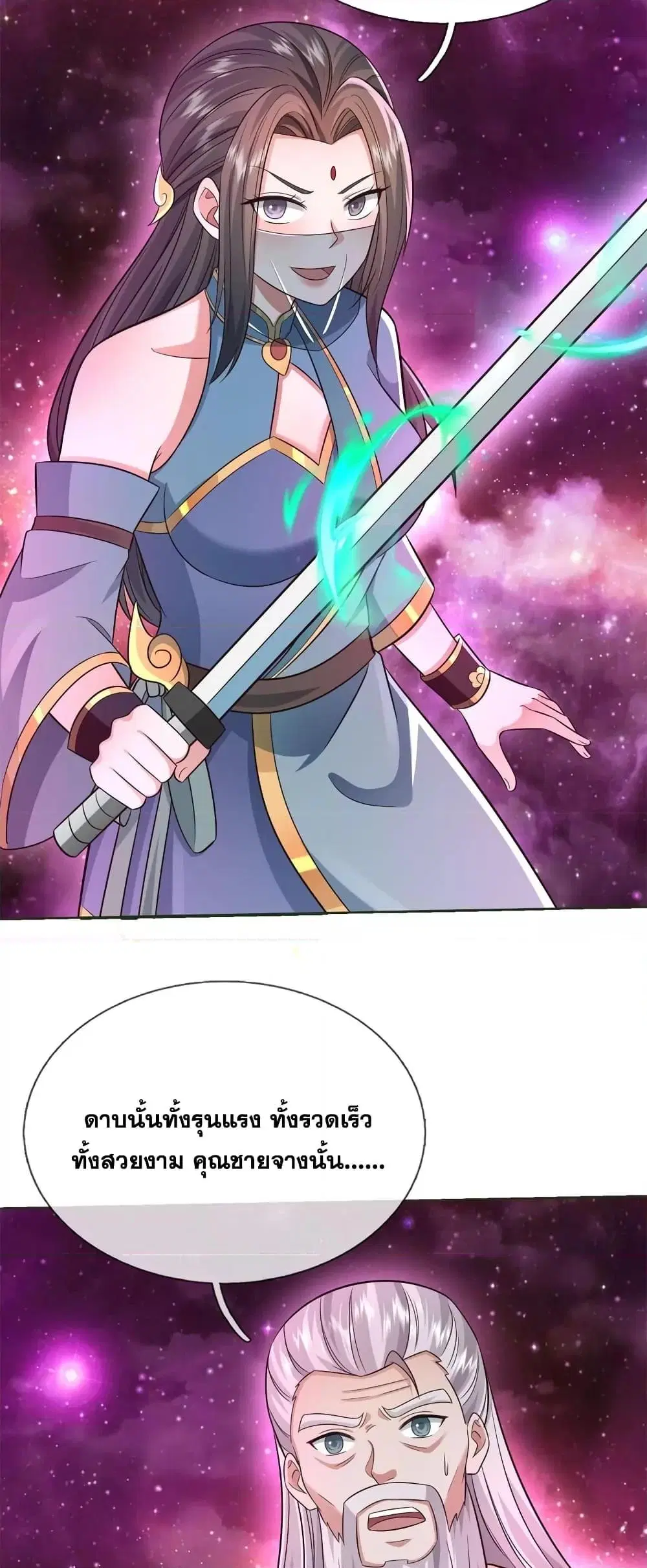 I Can Become A Sword God ตอนที่ 151 หน้า 22