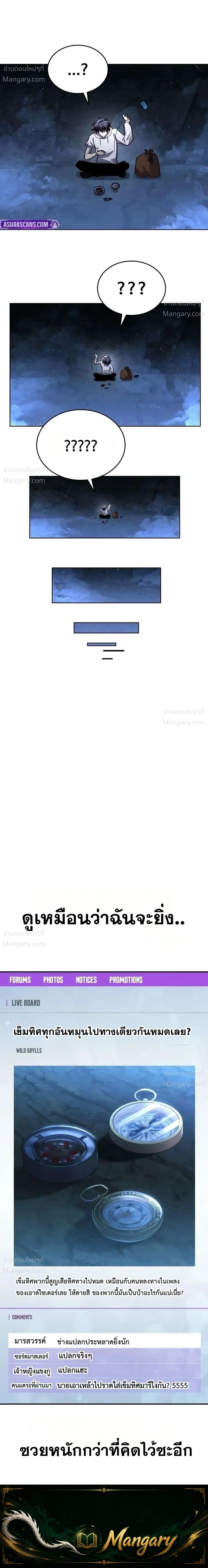 I Acquired a Gallery in the Wild – เอาชีวิตรอดด้วยเว็บบอร์ดจากต่างมิติ ตอนที่ 5 หน้า 23