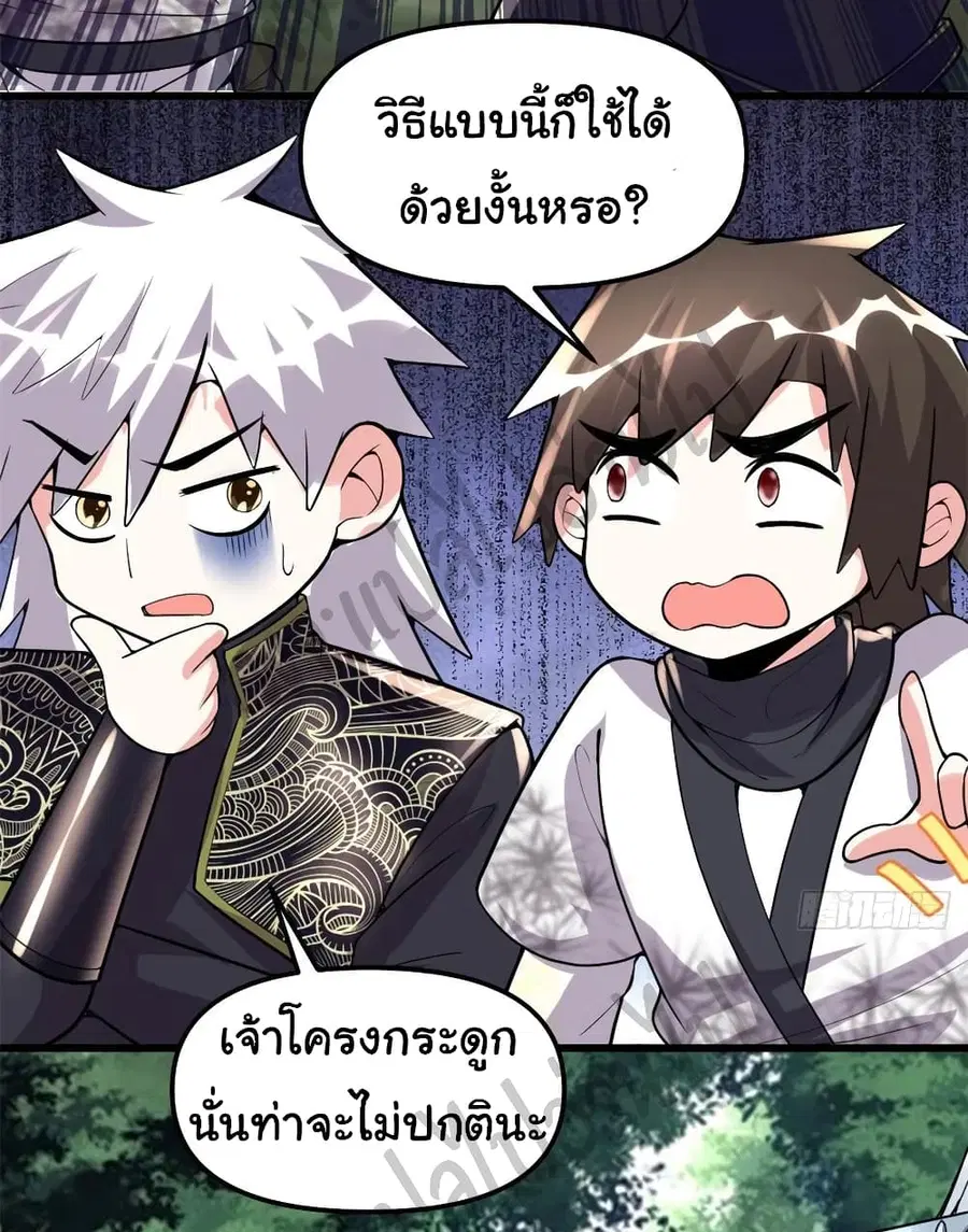 I might be A Fake Fairy ตอนที่ 133 หน้า 16