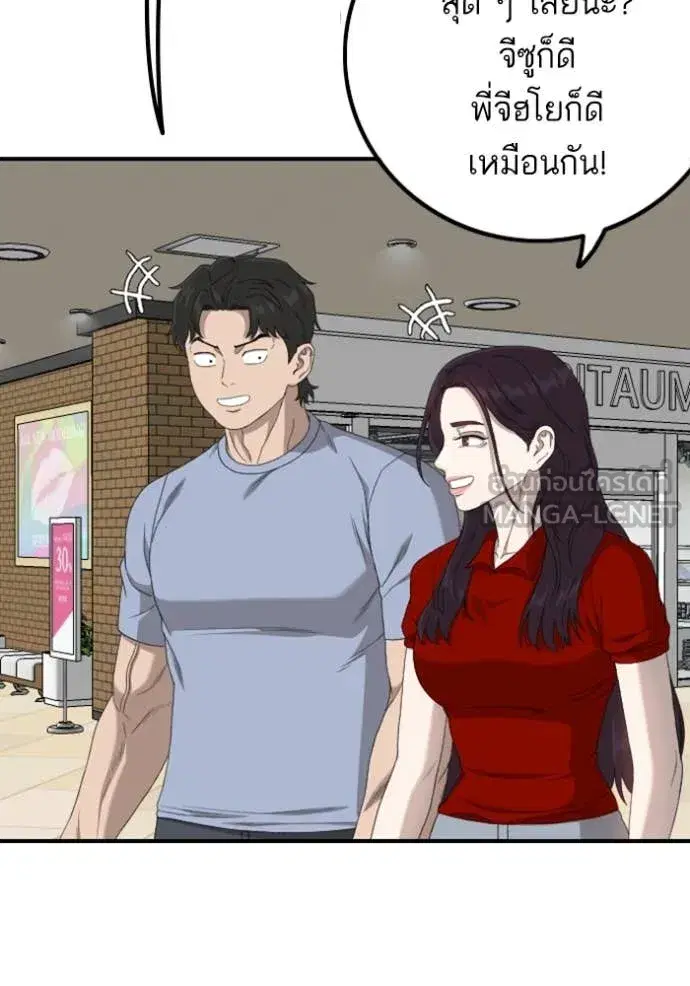 Bad Guy ตอนที่ 257 หน้า 25