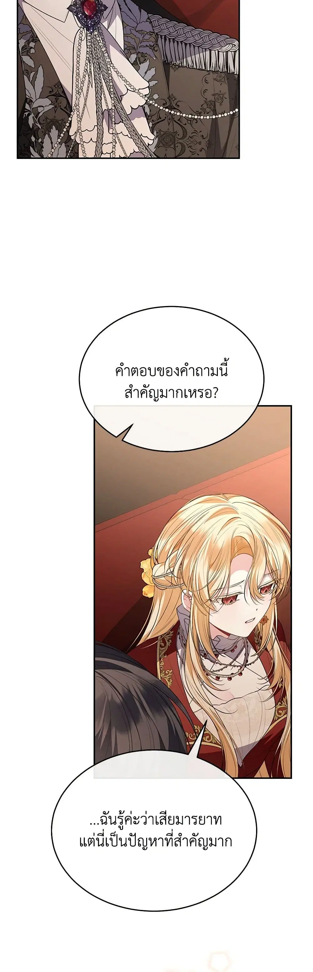 The Real Daughter Is Back ตอนที่ 98 หน้า 11