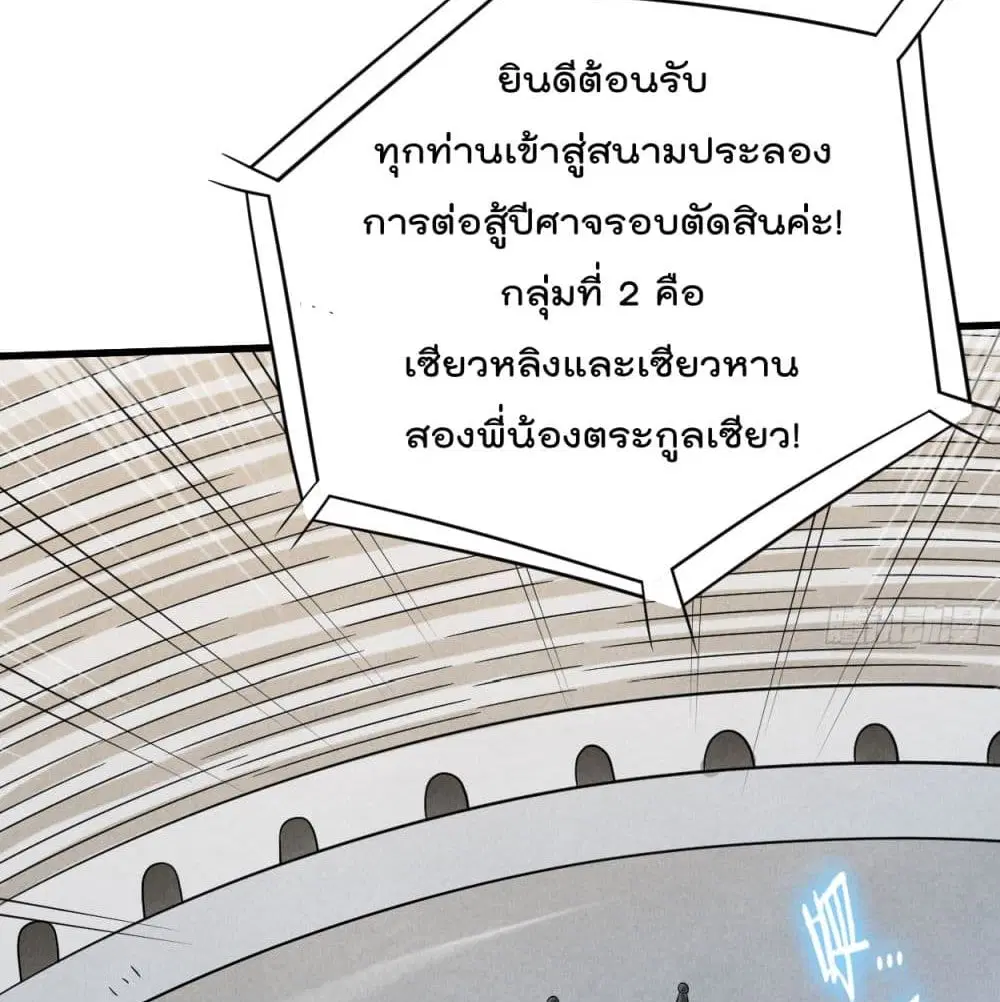 My Disciples Harem is Immortal ตอนที่ 89 หน้า 4