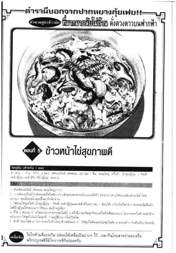 Kachuu Hana ตอนที่ 78 หน้า 24