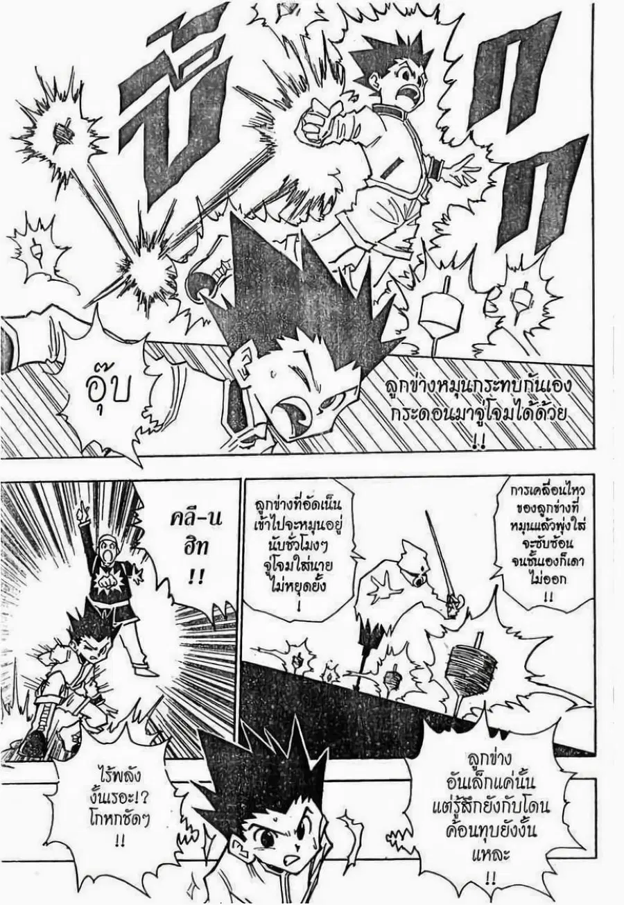 Hunter x Hunter ตอนที่ 49 หน้า 14