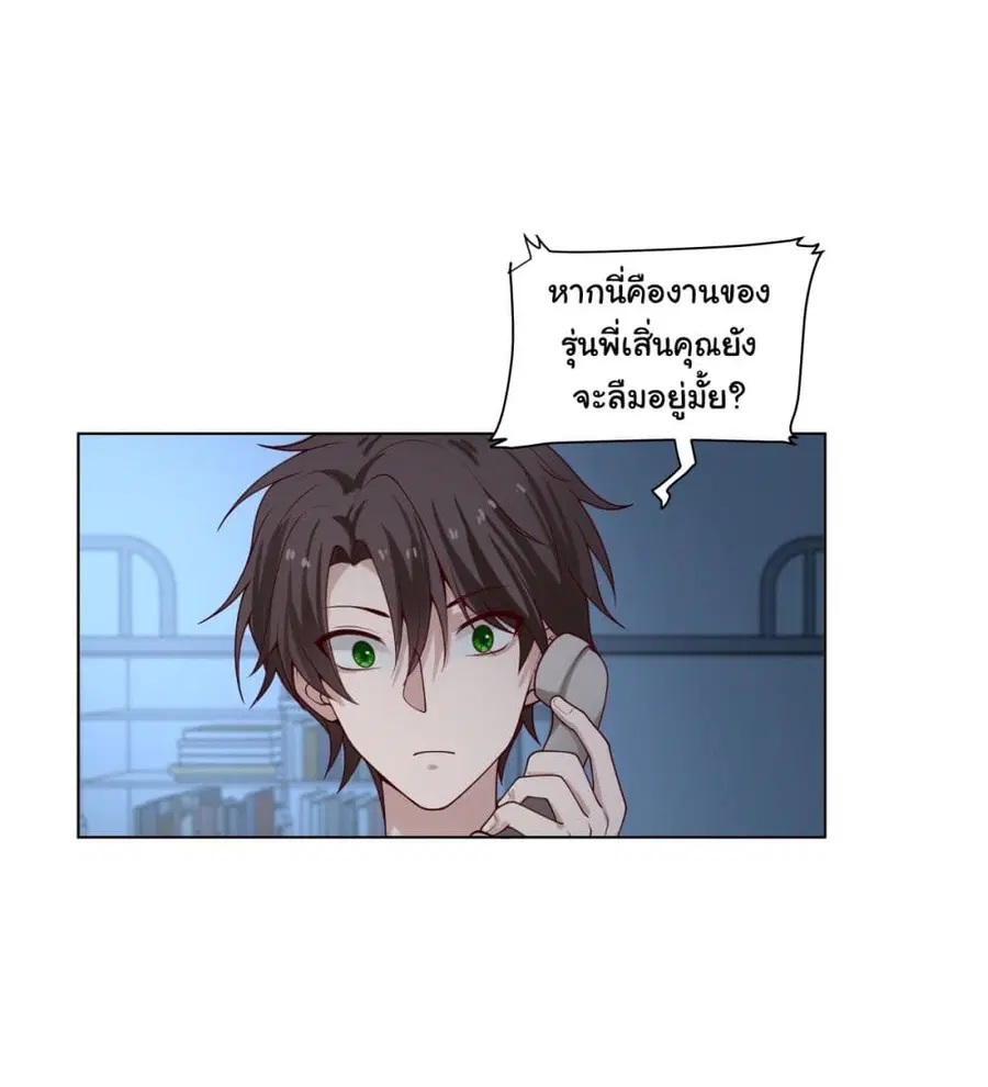 I Really Don’t Want to be Reborn ตอนที่ 80 หน้า 22