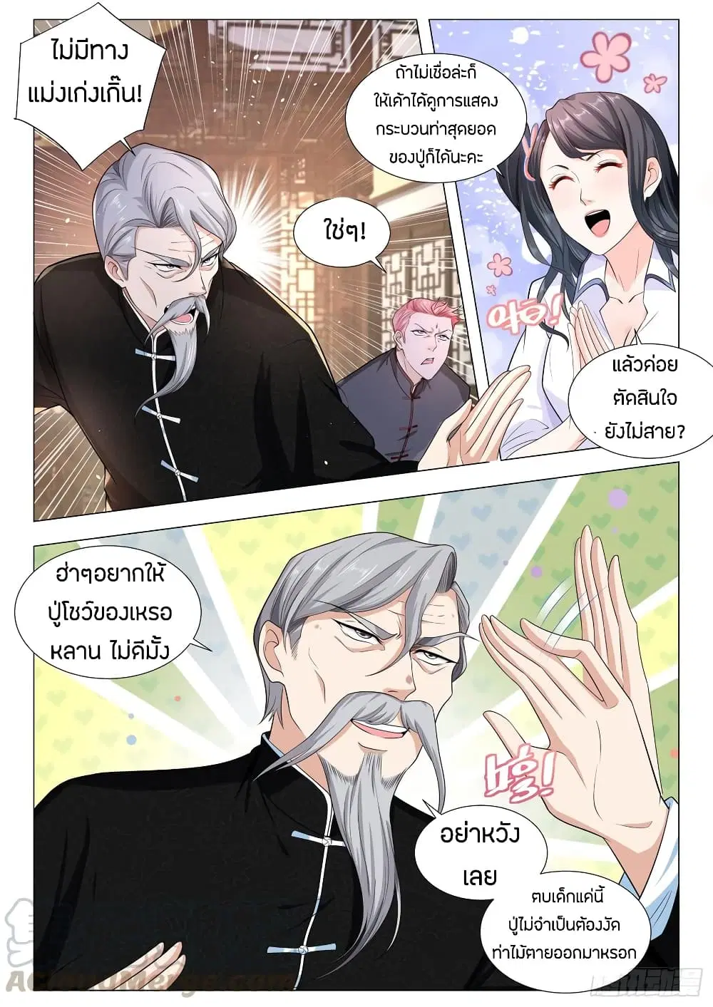 Shen Hao’s Heavenly Fall System ตอนที่ 94 หน้า 7