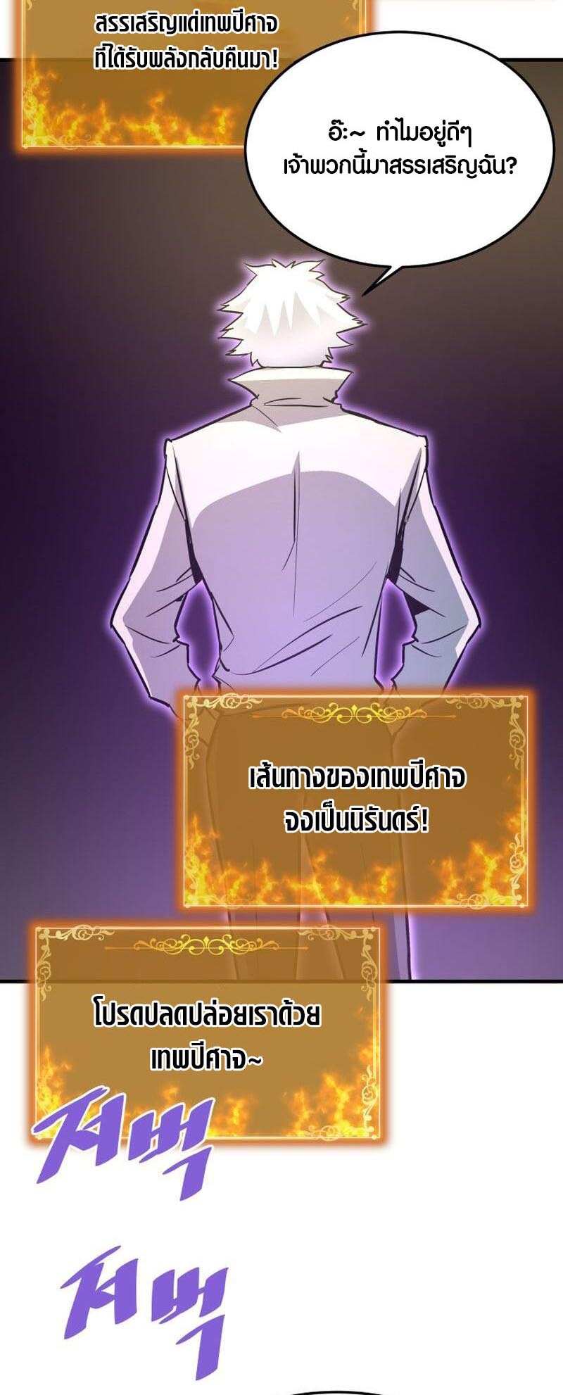 Han Dae Sung That Returned From Hell ตอนที่ 70 หน้า 66