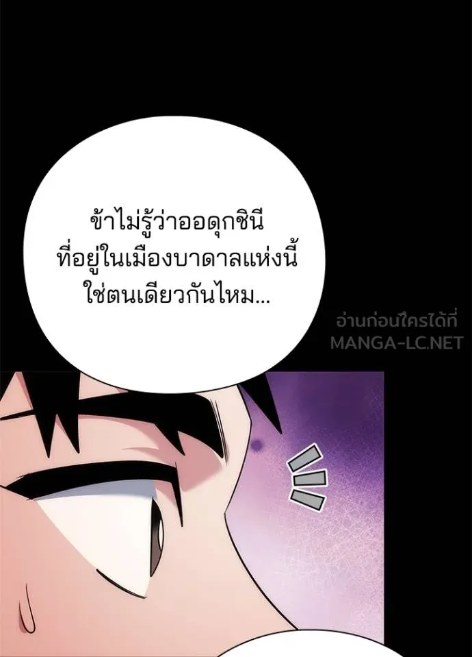 Night of the Ogre ตอนที่ 68 หน้า 153