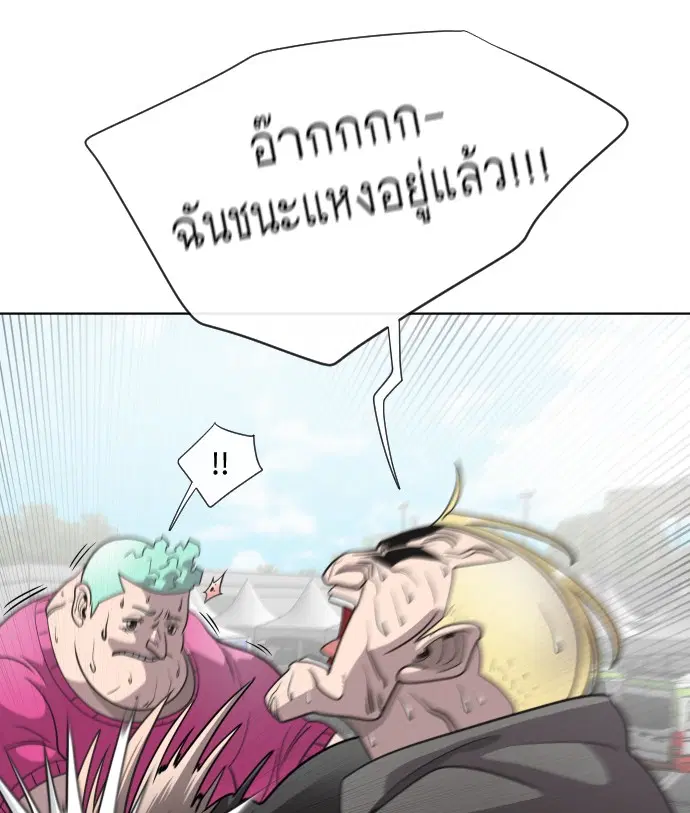 Superhuman Era ตอนที่ 19 หน้า 60