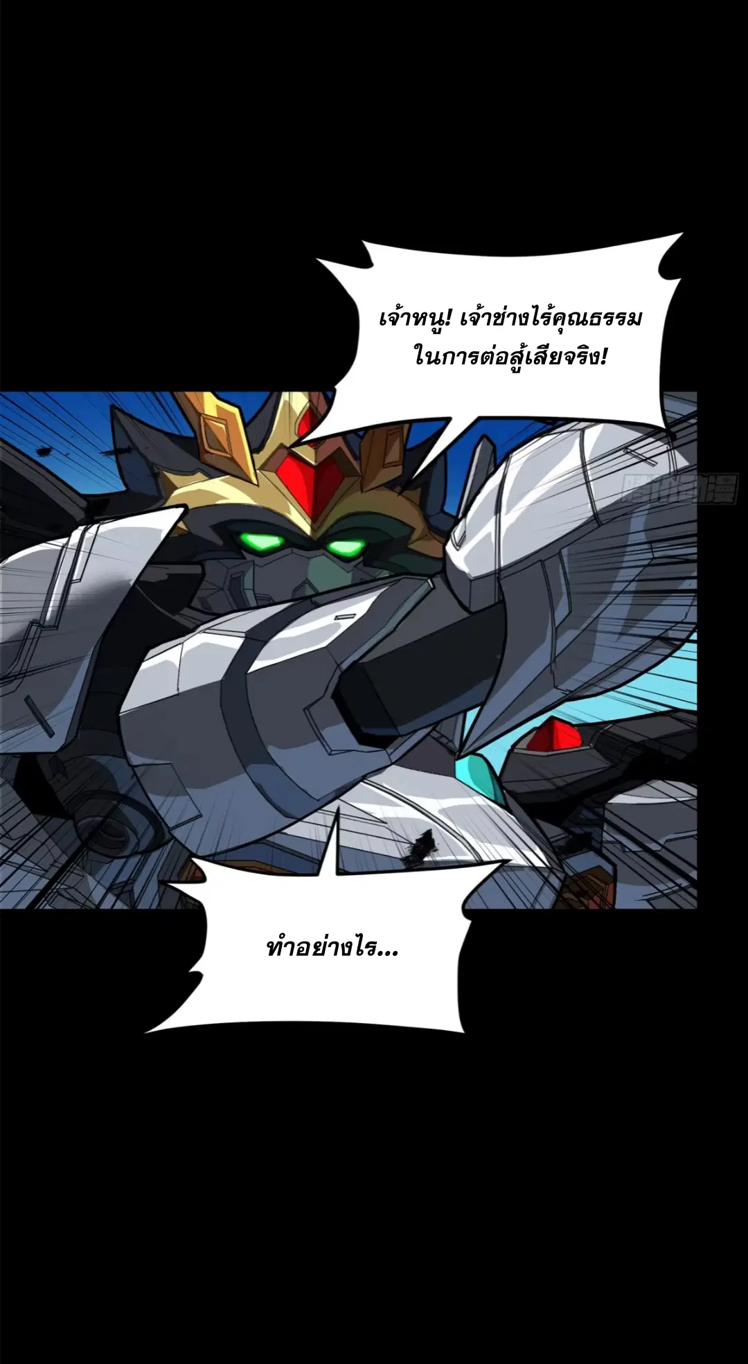 Legend of Star General ตอนที่ 210 หน้า 33