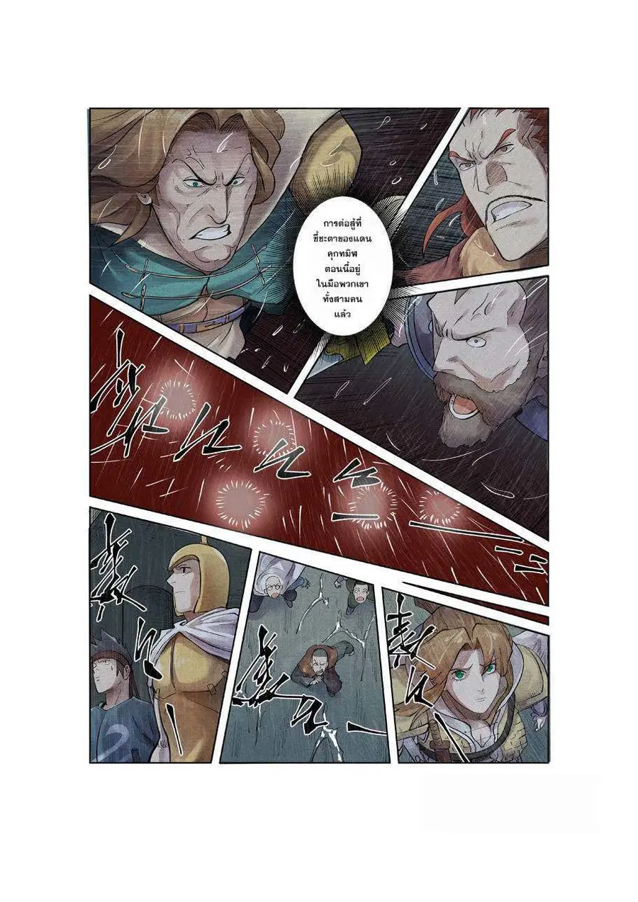 Tales of Demons and Gods ตอนที่ 246 หน้า 12