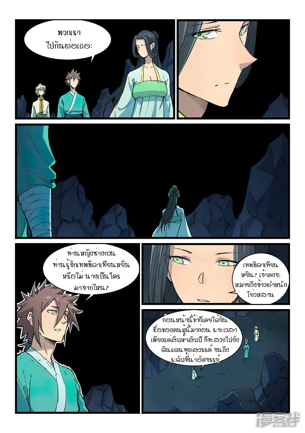 Star Martial God Techniquer ตอนที่ 395 หน้า 2