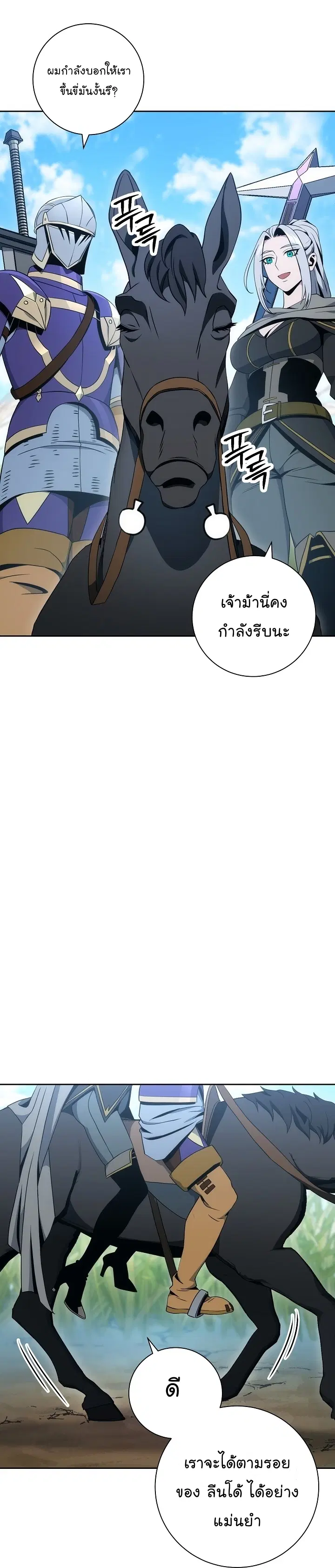 Skeleton Soldier ตอนที่ 180 หน้า 18