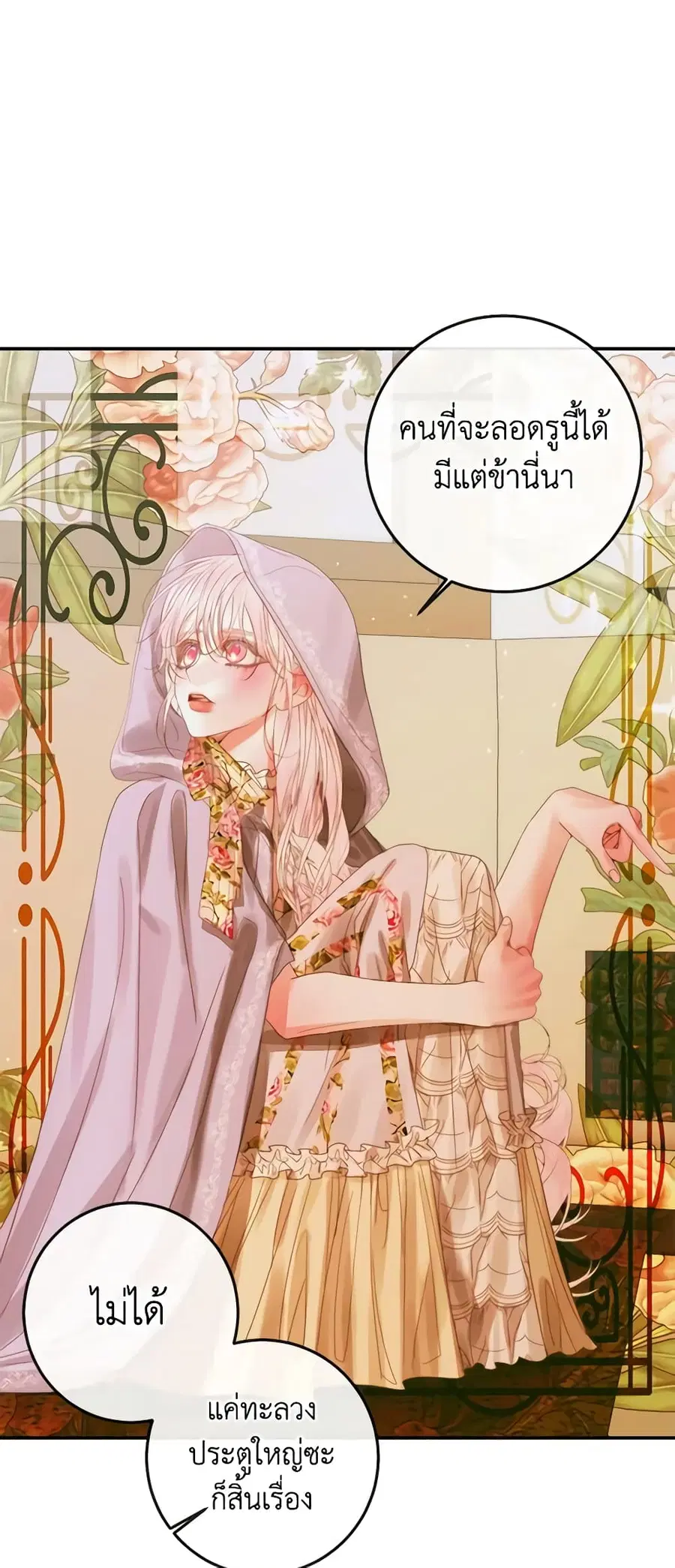 Becoming The Villain’s Family ตอนที่ 79 หน้า 20