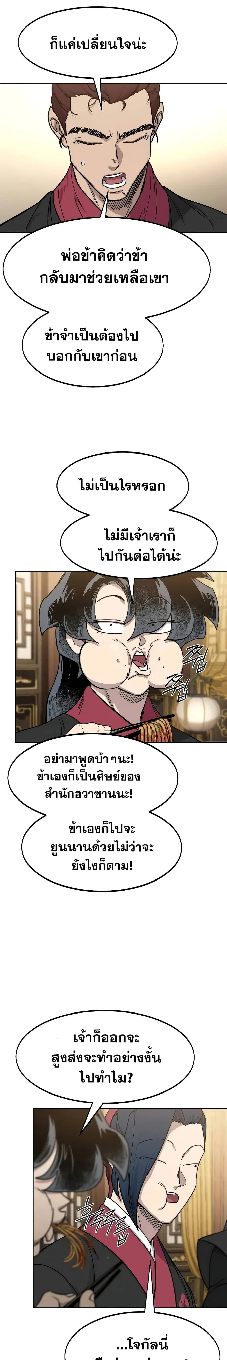 Return of the Mount Hua Sect ตอนที่ 121 หน้า 14
