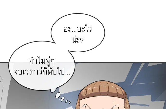 Superhuman Era ตอนที่ 14 หน้า 20